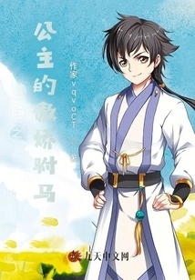 The Arrogant Consort of the Reborn Princess