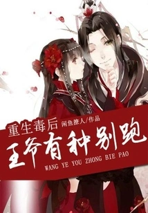 Rebirth of the Poison Queen: Don't Run Away If You Have the Guts!