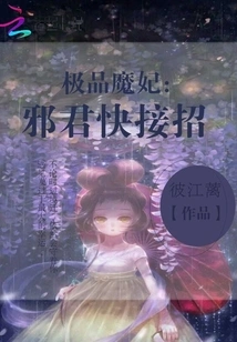 The Best Devil Concubine: the Evil King is Quick to Take Action