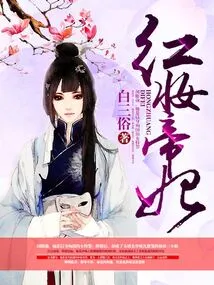 The Imperial Concubine with Red Makeup