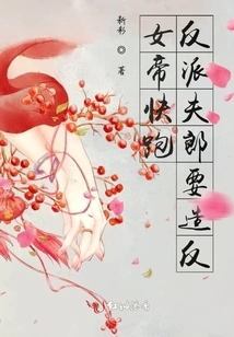 Empress Run: the Villain Husband Wants to Rebel