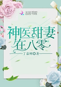 Miracle Doctor's Sweet Wife is in Her 80s