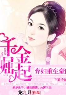 Abandoned Wife Reborn into a Rich Family: the Rise of a Daughter of Gold