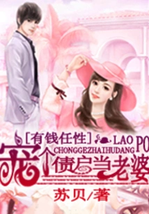 Wedding Favor of a Wealthy Family Takes a Debtor as His Wife