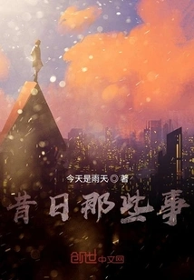 Those Things in the Past