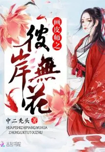 Painter: No Flowers on the Other Side