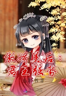 Arrogant and Beautiful Queen: the King is Strong