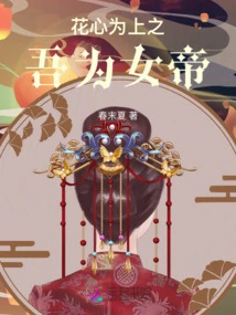 I Am the Empress of the Most Philandering Person