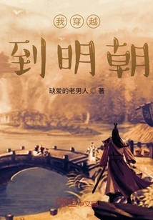 I Traveled to the Ming Dynasty