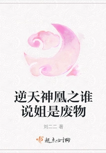 Who Said My Sister is a Waste in the Divine Phoenix?