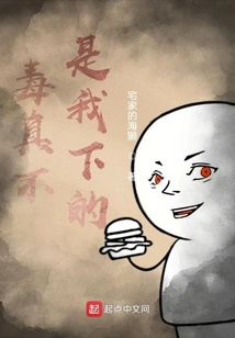 I Really Didn't Inject the Poison