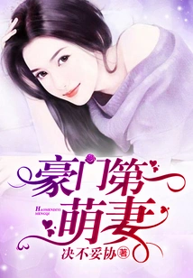 The Most Adorable Wife of a Wealthy Family