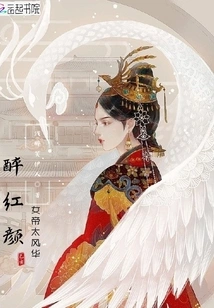 The Drunk Beauty Empress is Too Graceful