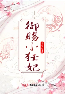 The Little Crazy Concubine Given by the Emperor