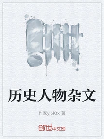 Essays on Historical Figures