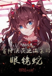 Hogwarts: the Gentle Cobra