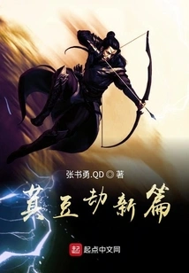 The Bean Tribulation of the Great Song Dynasty