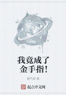 I Actually Became a Golden Finger!