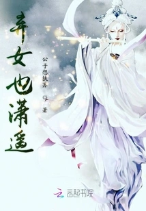 The Abandoned Daughter is Also Xiaoyao