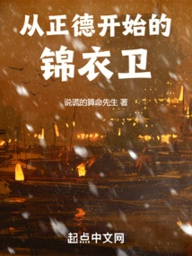 Jinyiwei Starting from Zhengde