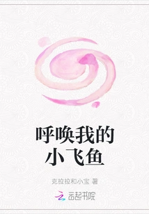 Calling My Little Flying Fish