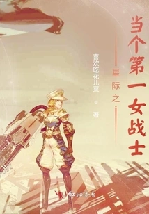 Being the First Female Warrior in the Interstellar World