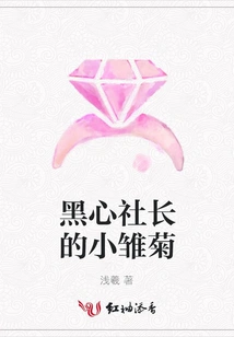 President Black Heart's Little Daisy