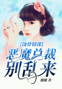 Bone-eroding Love: Devil Ceo, Don't Mess Around