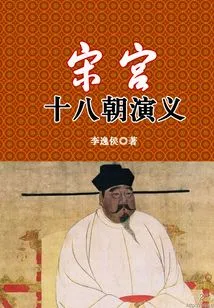 Song Palace and Eighteen Dynasties Romance