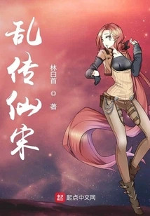 Rumors About the Immortal Song Dynasty