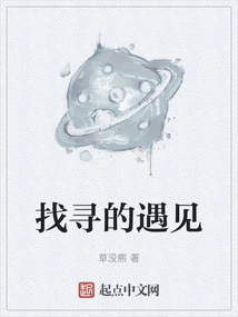 Looking for an Encounter