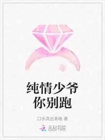 Innocent Young Master, Don't Run Away