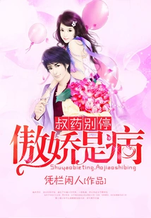 Uncle, Don't Stop Taking the Medicine, Arrogance is a Disease