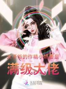 The Prince's Spoiled Little Wife is a Top-notch Boss