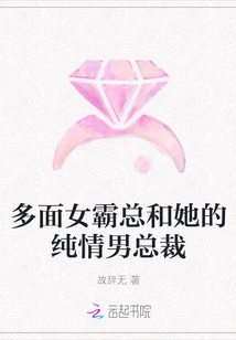 The Multifaceted Female Boss and Her Innocent Male Ceo