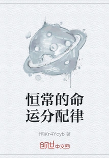 The Constant Law of Fate Distribution