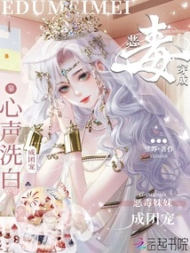 Dress up as a Vicious Sister, and Rely on Your Heart to Whitewash Her Innocence and Become a Group Favorite