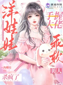 Holding a Boss Doll in Hand, the Soft Beauty is Going Crazy