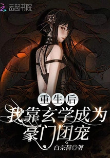 After Rebirth, I Relied on Metaphysics to Become the Favorite of a Wealthy Family