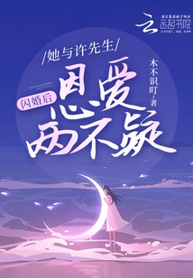 After the Flash Marriage, She and Mr. Xu Were in Love with Each Other