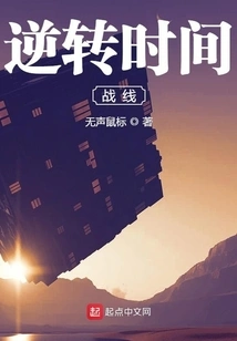 Reversal of Time Front