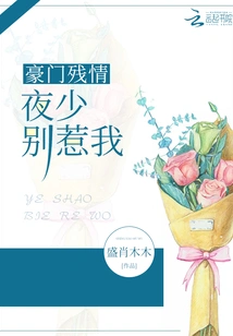 Ye Shao, Don't Mess with Me