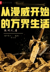 Life in All Worlds Starting from Marvel