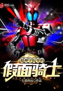 Kamen Rider in Super Seminary