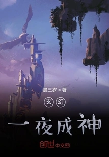 Fantasy: Becoming a God Overnight