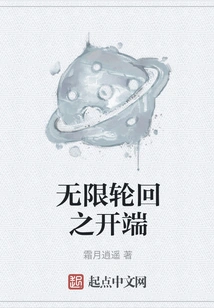 The Beginning of Infinite Reincarnation