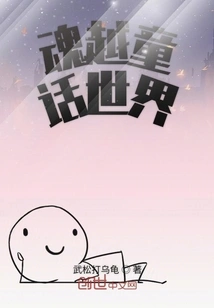 Soul Beyond Fairy Tale World