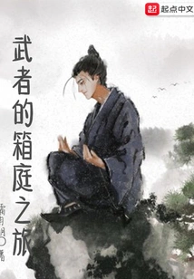 A Samurai's Journey to the Small Garden