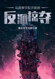 The Villain's Plunder Starting from the Super Seminary