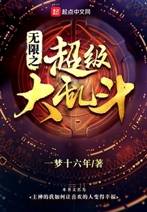 Infinite Super Brawl